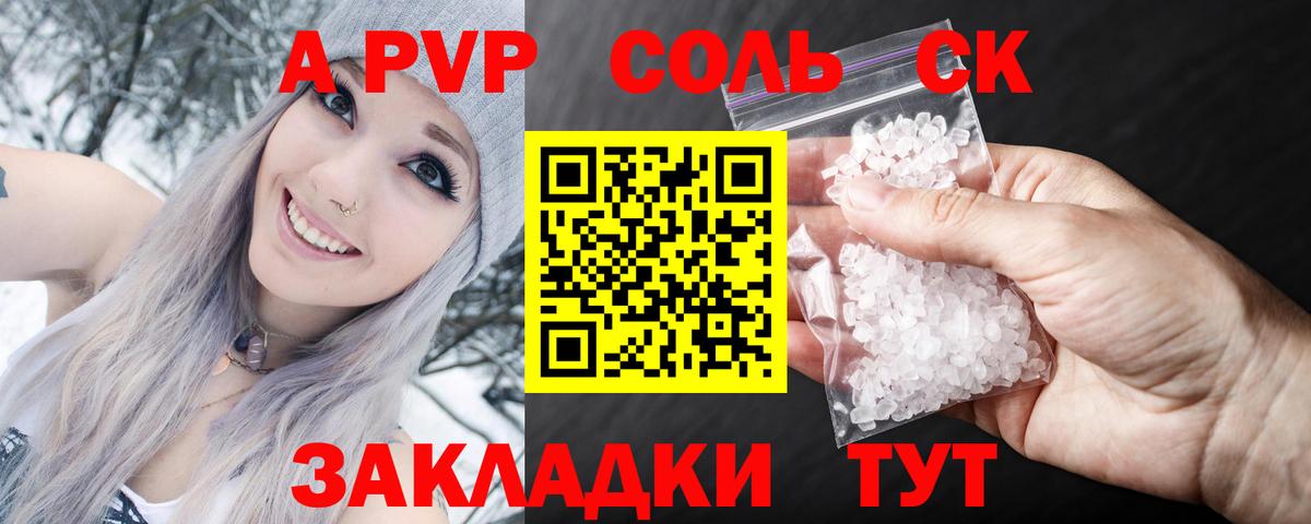 A-PVP кристаллы  Вход с VPN  Alpha-PVP кристаллы  Alpha-PVP СК КРИС  Отрадный 