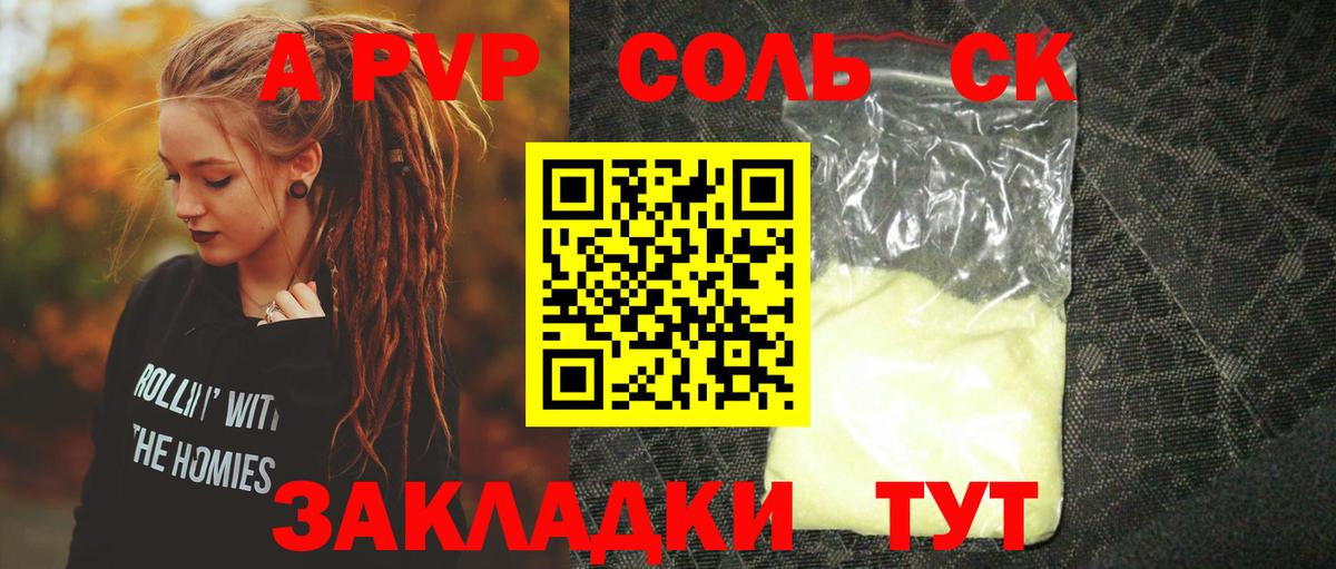 А ПВП крисы CK Отрадный