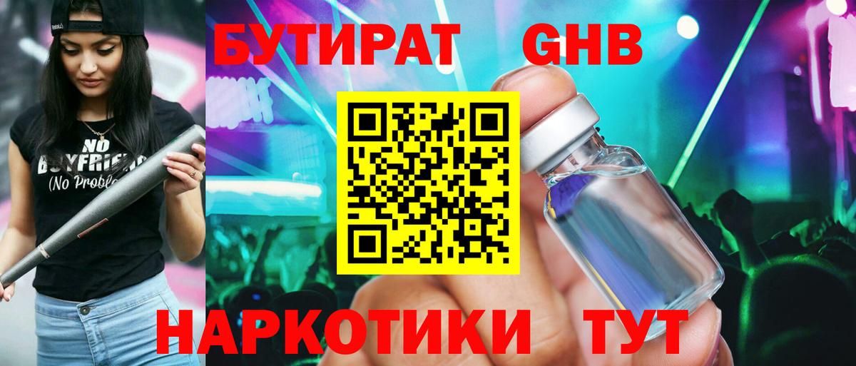 Отрадный  Бутират бутик  Вход с VPN 