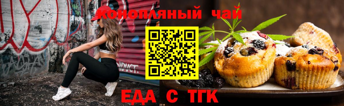 Отрадный  Еда ТГК марихуана  Вход с VPN 