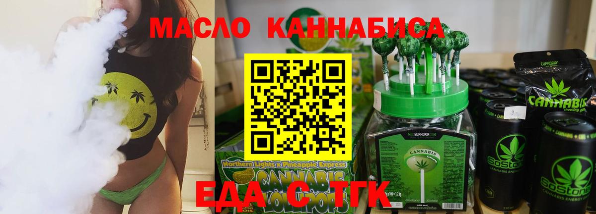 Еда ТГК конопля Отрадный