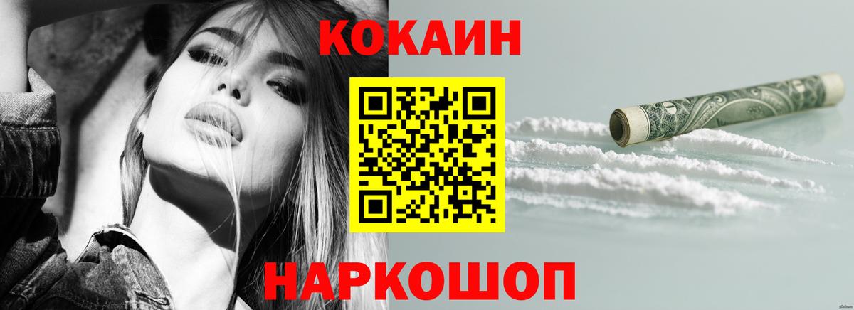 КОКАИН 99%  КОКАИН  COCAIN 98%  Отрадный  Вход с VPN 
