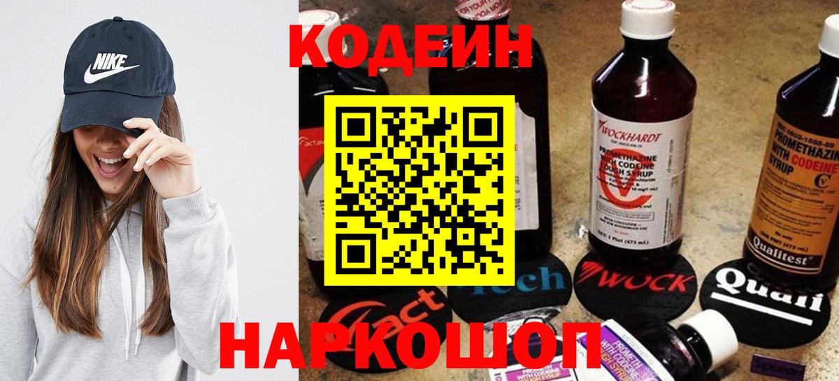 Codein Purple Drank  Codein Purple Drank  Вход с VPN  Отрадный 