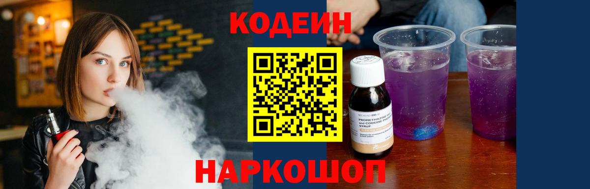 Кодеиновый сироп Lean напиток Lean (лин) Отрадный