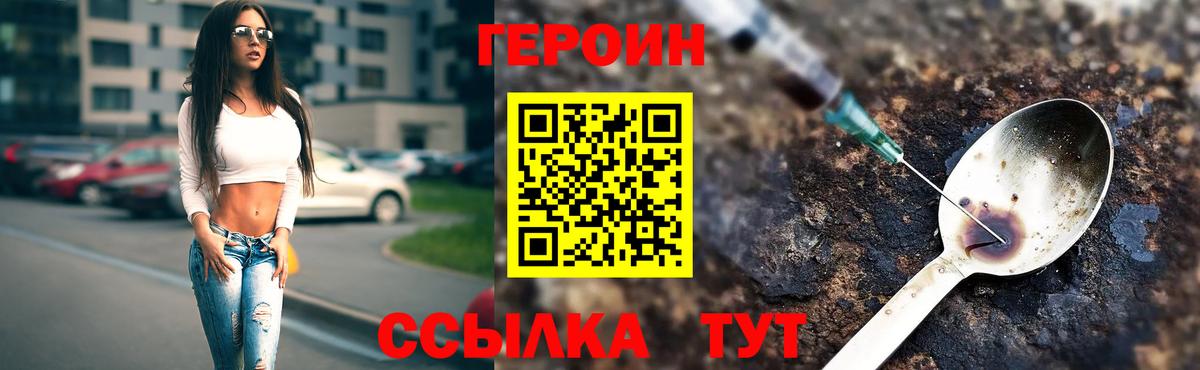 ГЕРОИН Heroin Отрадный