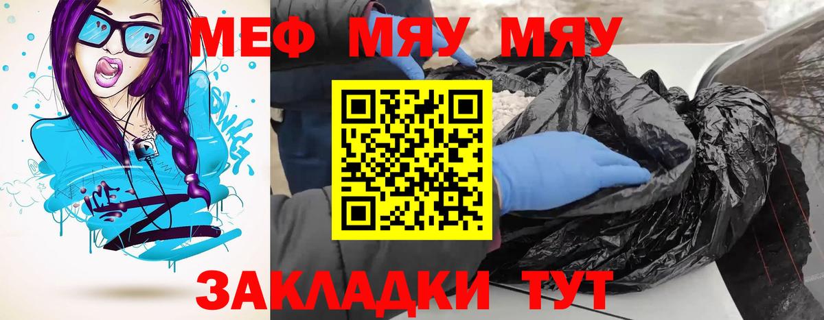 Мефедрон кристаллы Отрадный