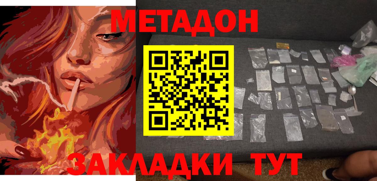 МЕТАДОН methadone  blacksprut как зайти  Метадон кристалл  Отрадный  Вход с VPN 